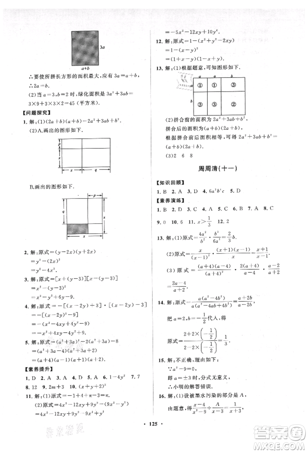山東教育出版社2021初中同步練習(xí)冊(cè)分層卷八年級(jí)數(shù)學(xué)上冊(cè)人教版參考答案