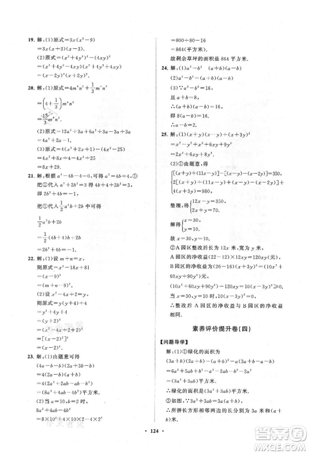 山東教育出版社2021初中同步練習(xí)冊(cè)分層卷八年級(jí)數(shù)學(xué)上冊(cè)人教版參考答案