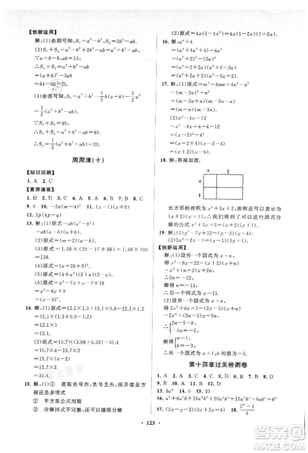山東教育出版社2021初中同步練習(xí)冊(cè)分層卷八年級(jí)數(shù)學(xué)上冊(cè)人教版參考答案