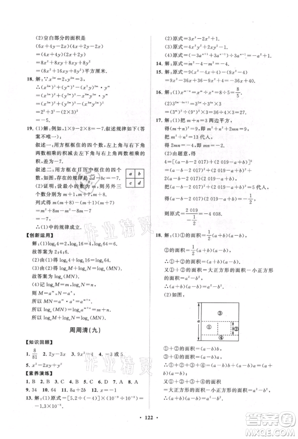 山東教育出版社2021初中同步練習(xí)冊(cè)分層卷八年級(jí)數(shù)學(xué)上冊(cè)人教版參考答案