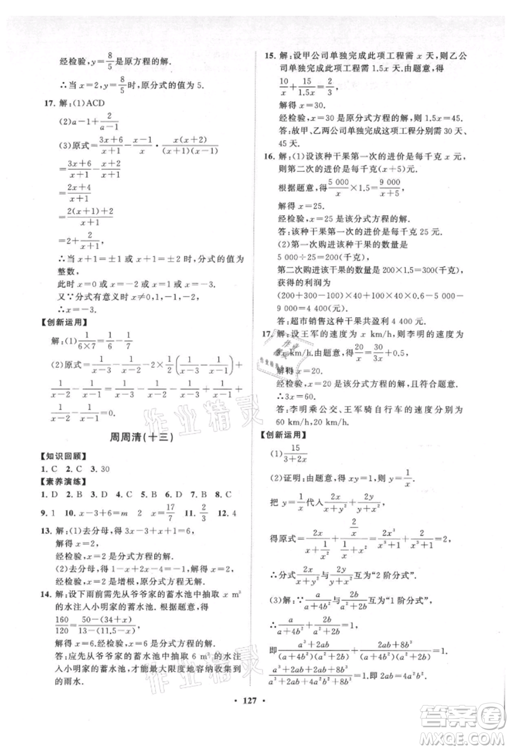 山東教育出版社2021初中同步練習(xí)冊(cè)分層卷八年級(jí)數(shù)學(xué)上冊(cè)人教版參考答案