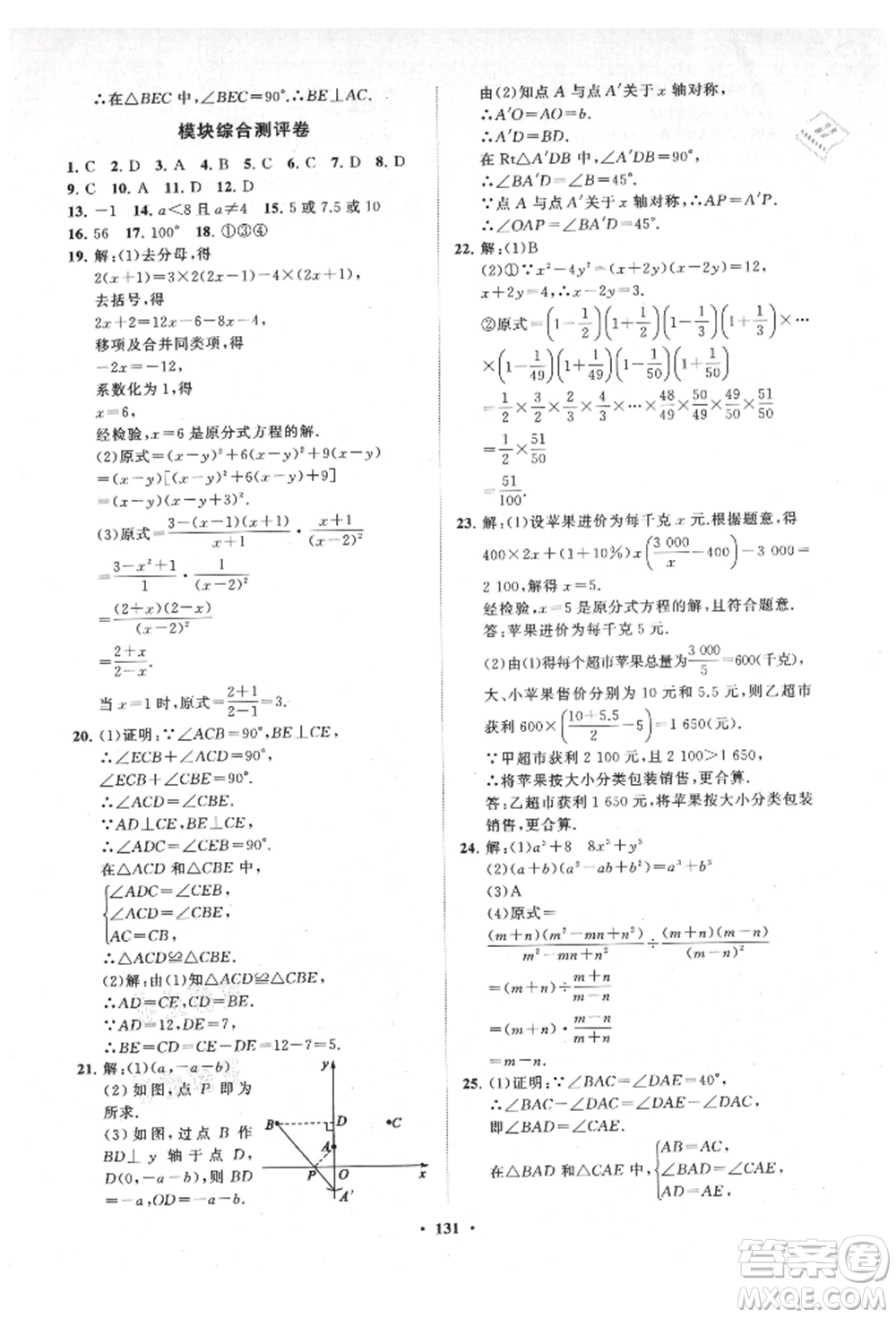 山東教育出版社2021初中同步練習(xí)冊(cè)分層卷八年級(jí)數(shù)學(xué)上冊(cè)人教版參考答案