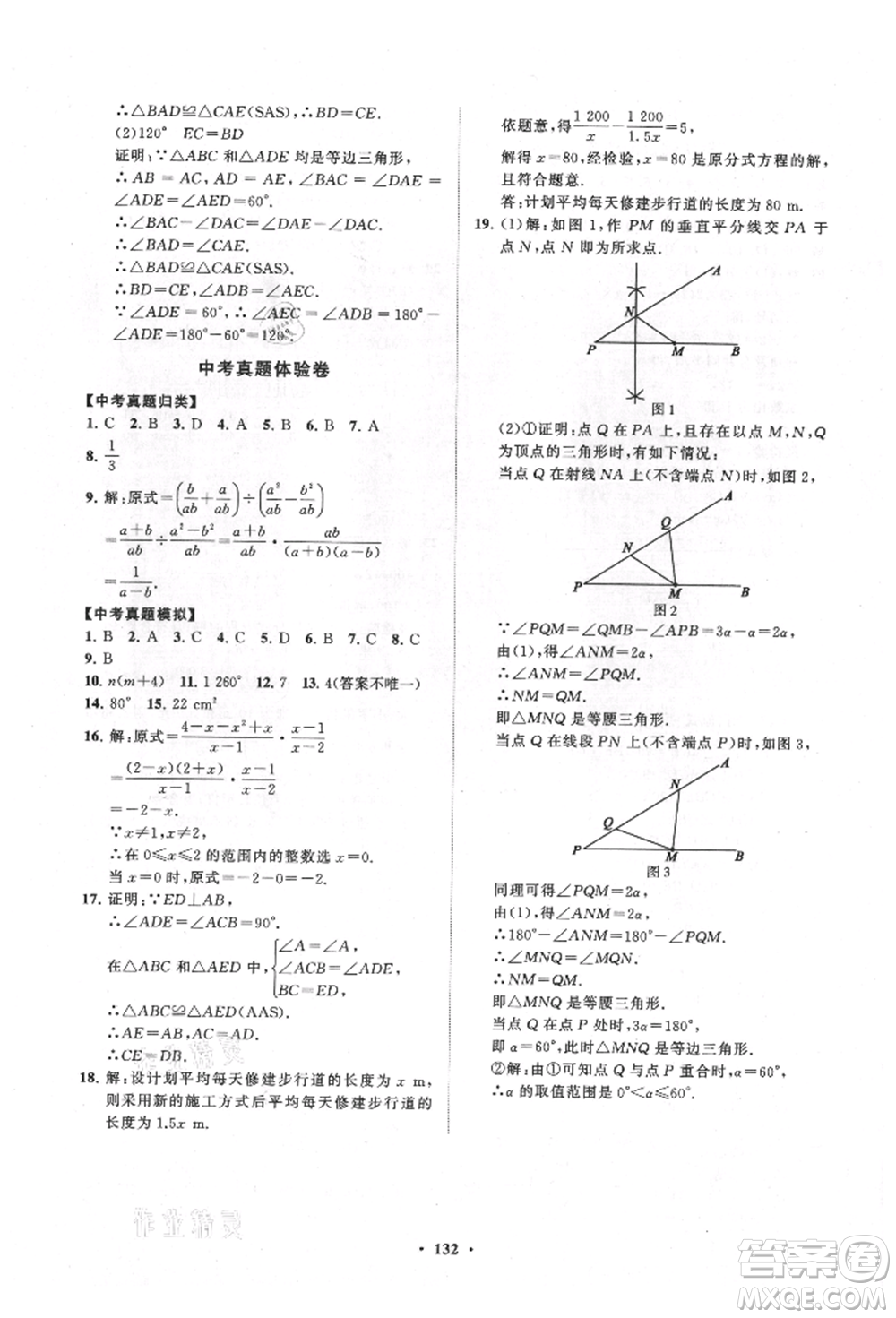 山東教育出版社2021初中同步練習(xí)冊(cè)分層卷八年級(jí)數(shù)學(xué)上冊(cè)人教版參考答案
