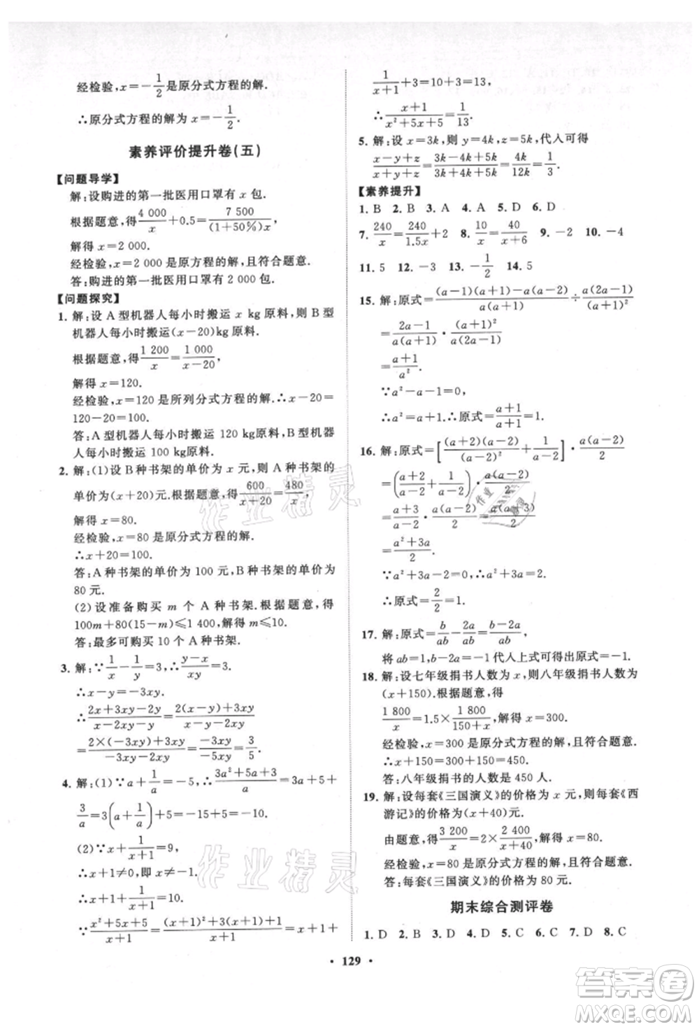 山東教育出版社2021初中同步練習(xí)冊(cè)分層卷八年級(jí)數(shù)學(xué)上冊(cè)人教版參考答案