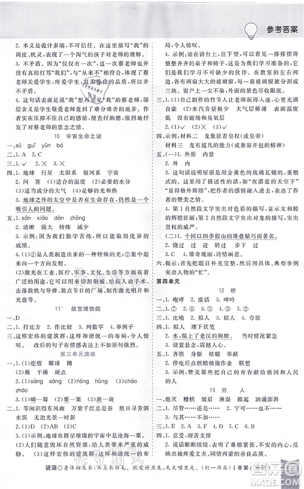 河北教育出版社2021五E課堂六年級(jí)語(yǔ)文上冊(cè)人教版河北專版答案
