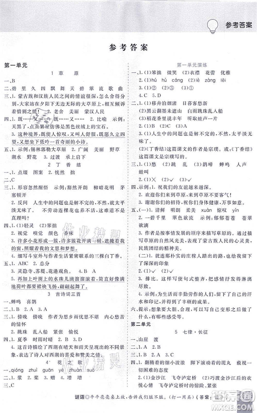 河北教育出版社2021五E課堂六年級(jí)語(yǔ)文上冊(cè)人教版河北專版答案