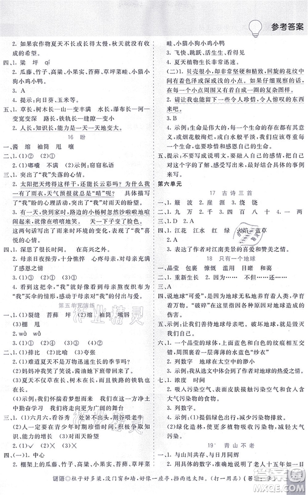 河北教育出版社2021五E課堂六年級(jí)語(yǔ)文上冊(cè)人教版河北專版答案