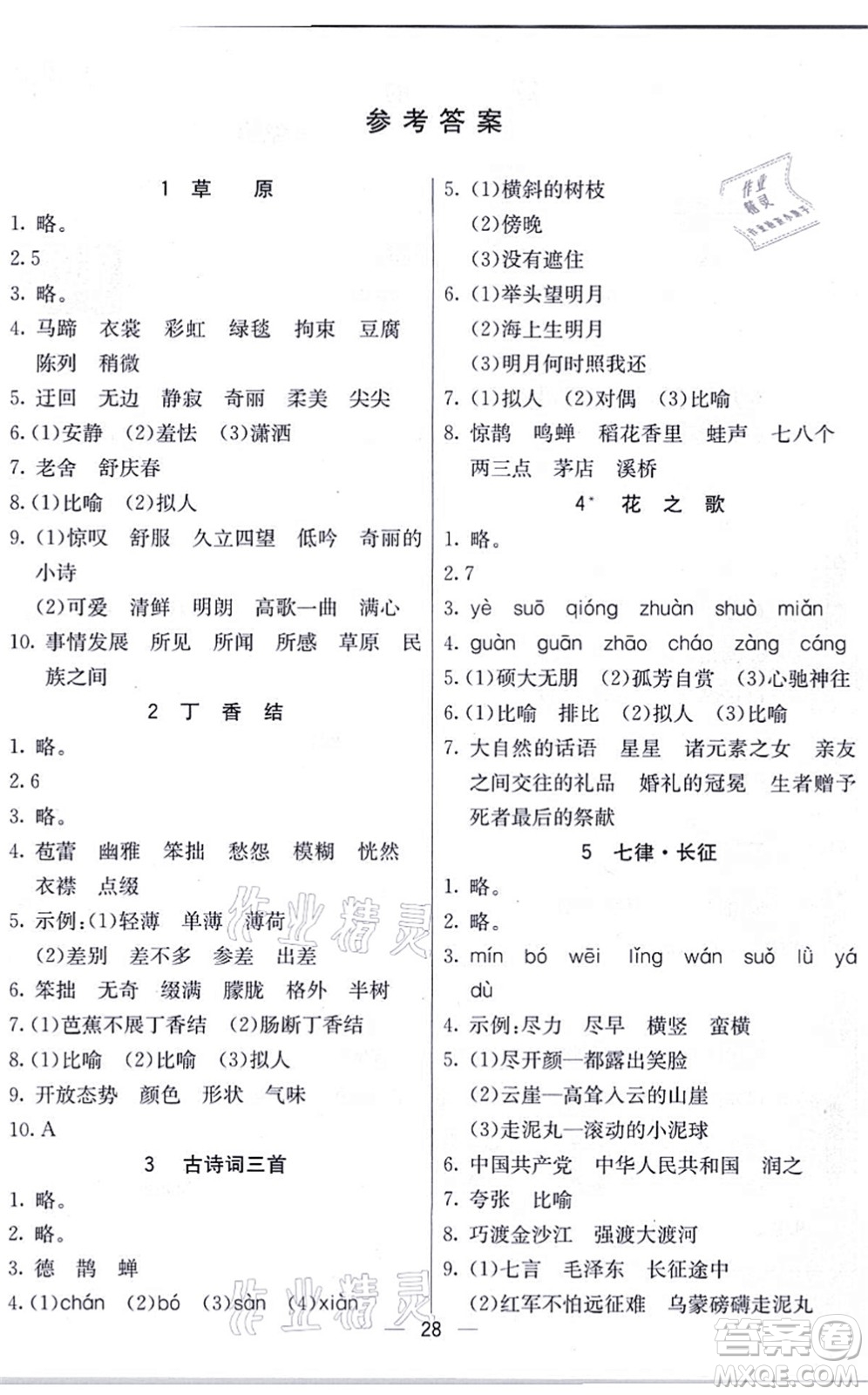 河北教育出版社2021五E課堂六年級(jí)語(yǔ)文上冊(cè)人教版河北專版答案