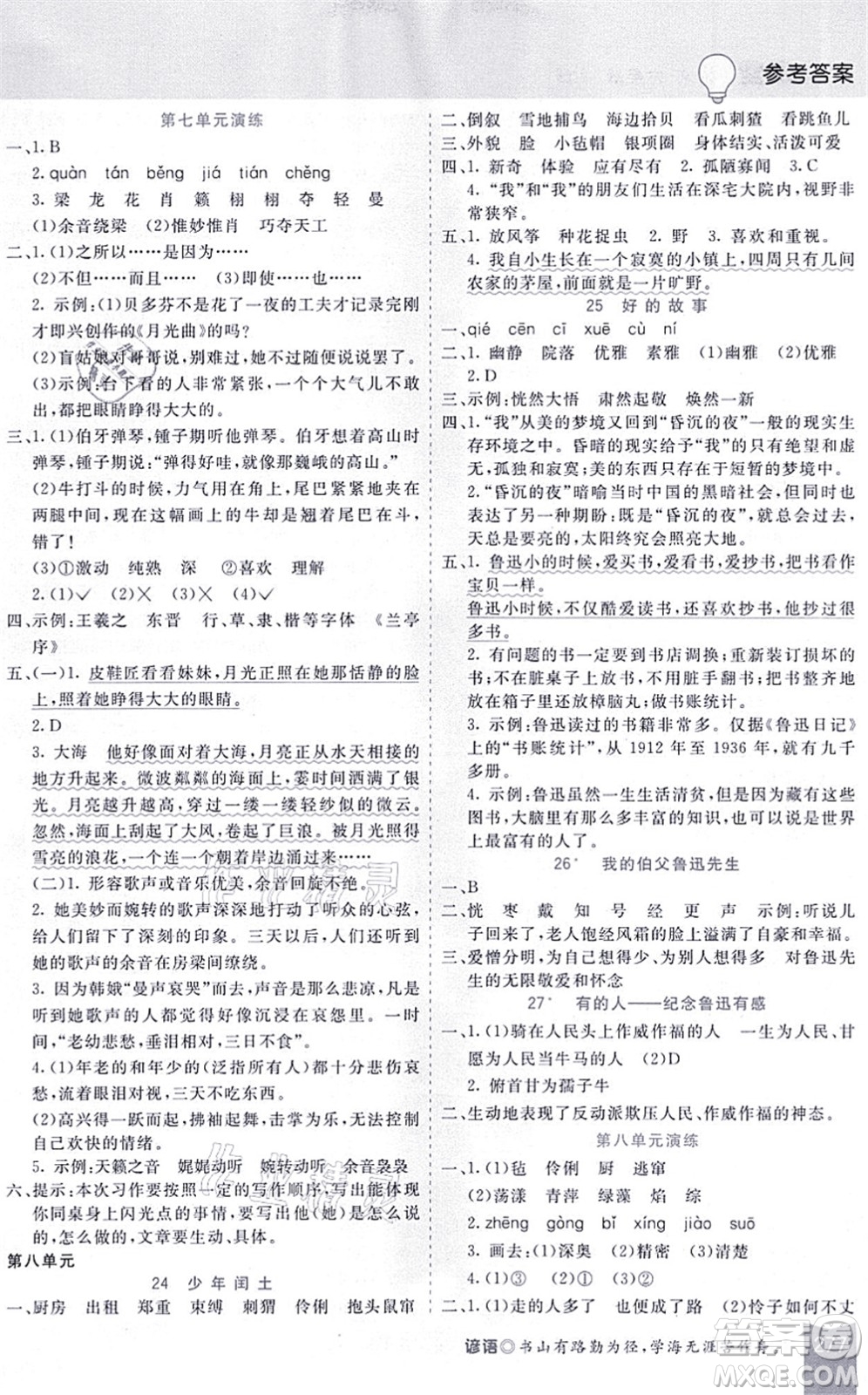 河北教育出版社2021五E課堂六年級(jí)語(yǔ)文上冊(cè)人教版河北專版答案