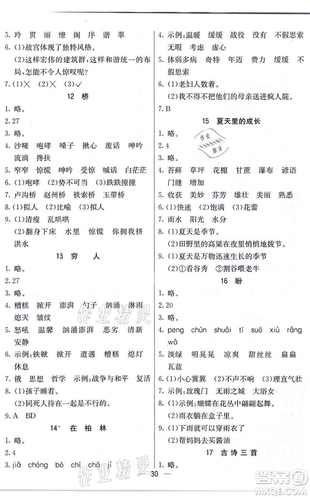 河北教育出版社2021五E課堂六年級(jí)語(yǔ)文上冊(cè)人教版河北專版答案