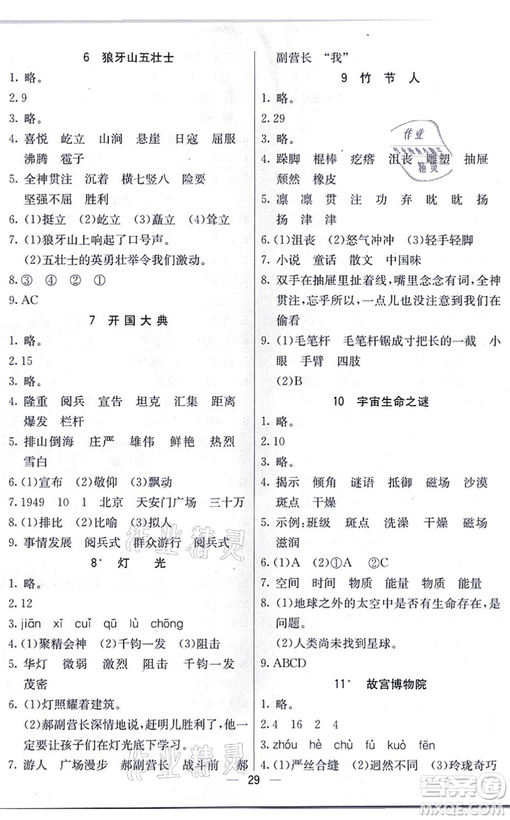 河北教育出版社2021五E課堂六年級(jí)語(yǔ)文上冊(cè)人教版河北專版答案