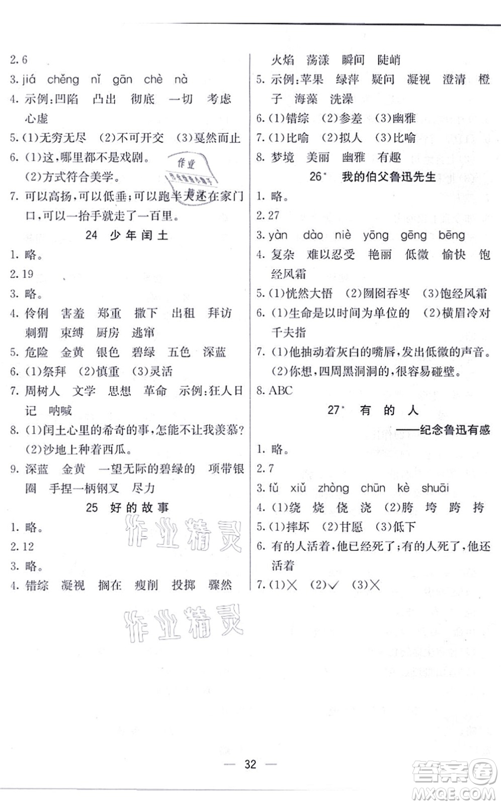 河北教育出版社2021五E課堂六年級(jí)語(yǔ)文上冊(cè)人教版河北專版答案