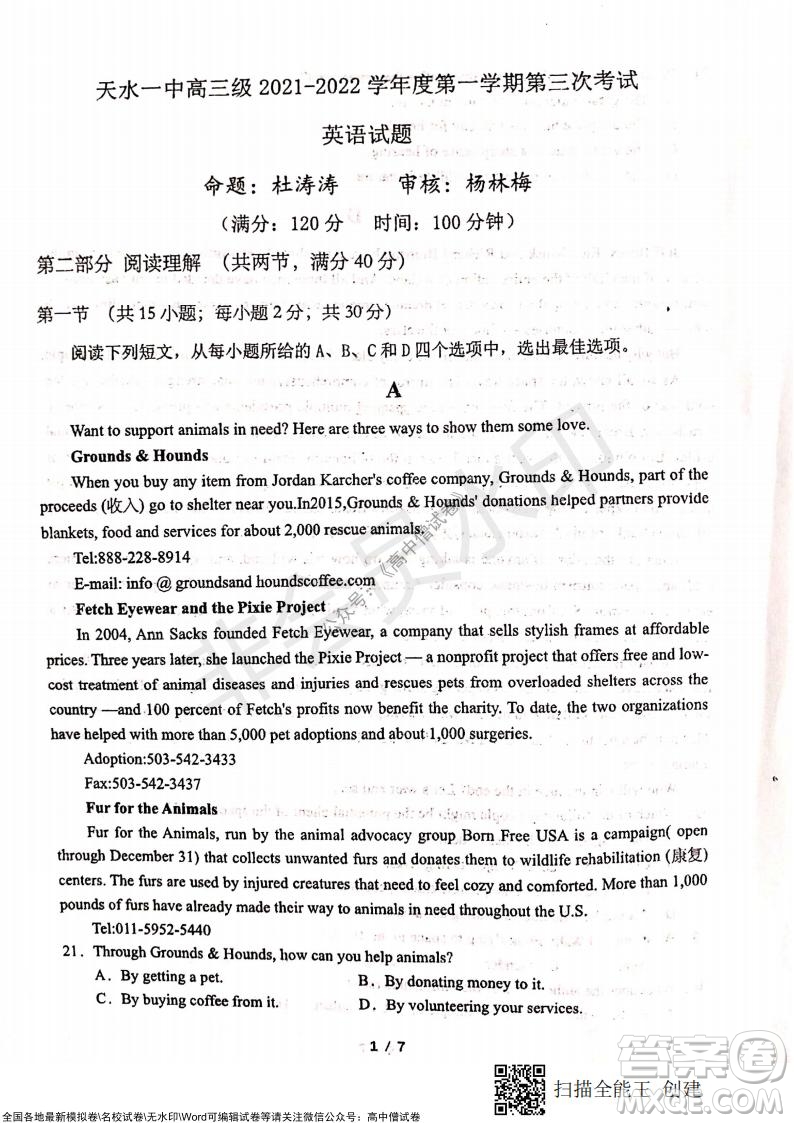 甘肅天水一中高三年級(jí)2021-2022學(xué)年度第一學(xué)期第三次考試英語(yǔ)試題及答案