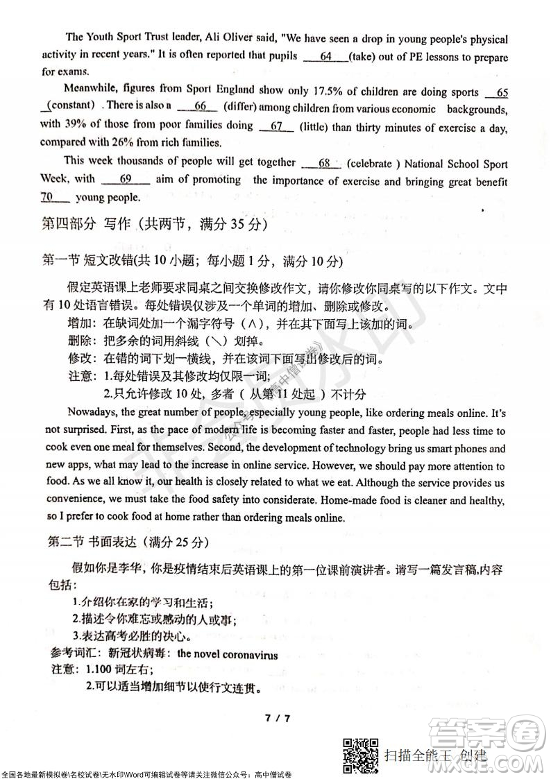 甘肅天水一中高三年級(jí)2021-2022學(xué)年度第一學(xué)期第三次考試英語(yǔ)試題及答案