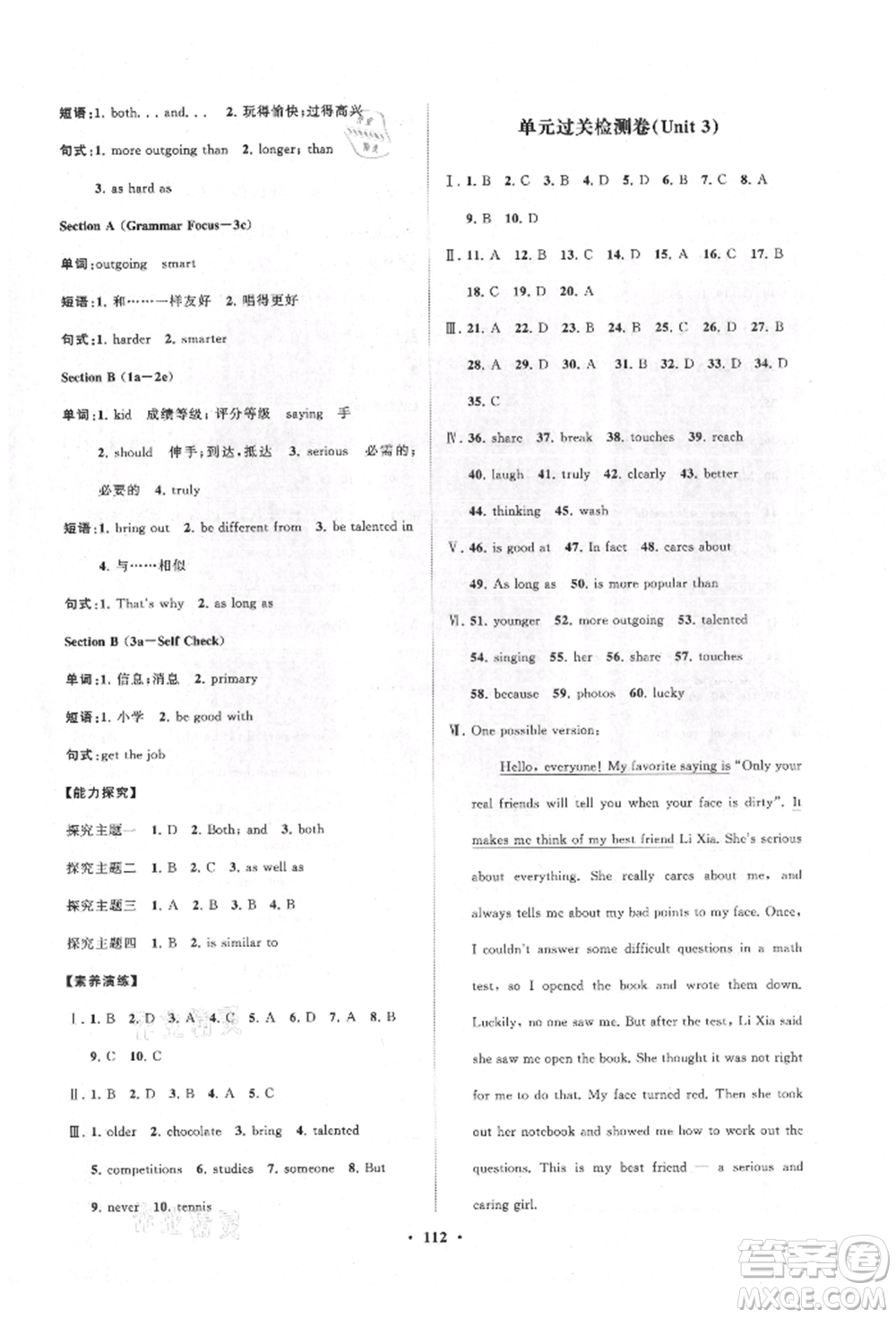 山東教育出版社2021初中同步練習(xí)冊(cè)分層卷八年級(jí)英語(yǔ)上冊(cè)人教版參考答案