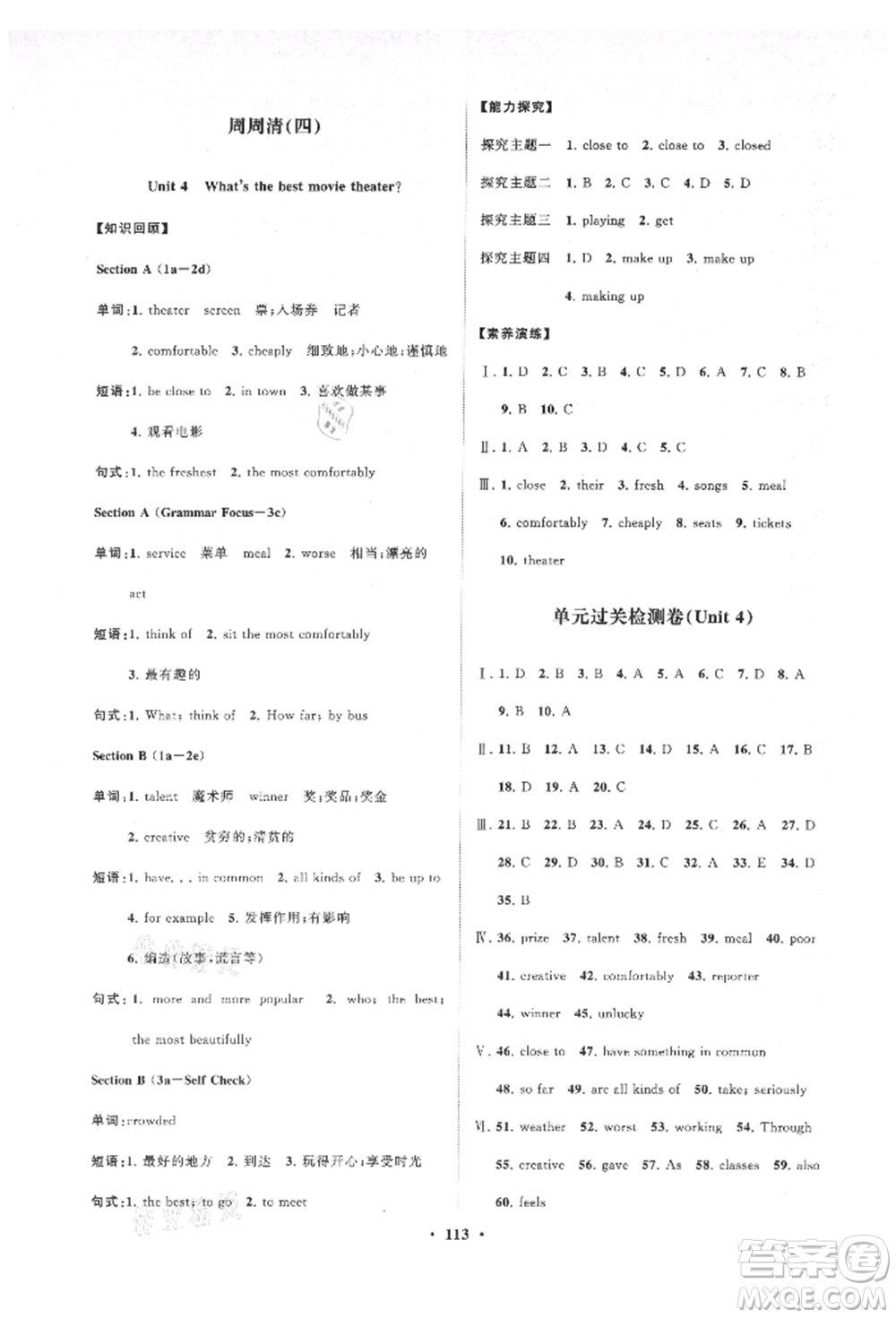 山東教育出版社2021初中同步練習(xí)冊(cè)分層卷八年級(jí)英語(yǔ)上冊(cè)人教版參考答案