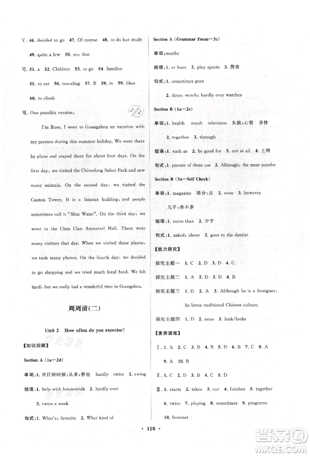 山東教育出版社2021初中同步練習(xí)冊(cè)分層卷八年級(jí)英語(yǔ)上冊(cè)人教版參考答案