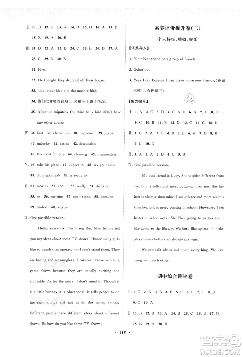 山東教育出版社2021初中同步練習(xí)冊(cè)分層卷八年級(jí)英語(yǔ)上冊(cè)人教版參考答案