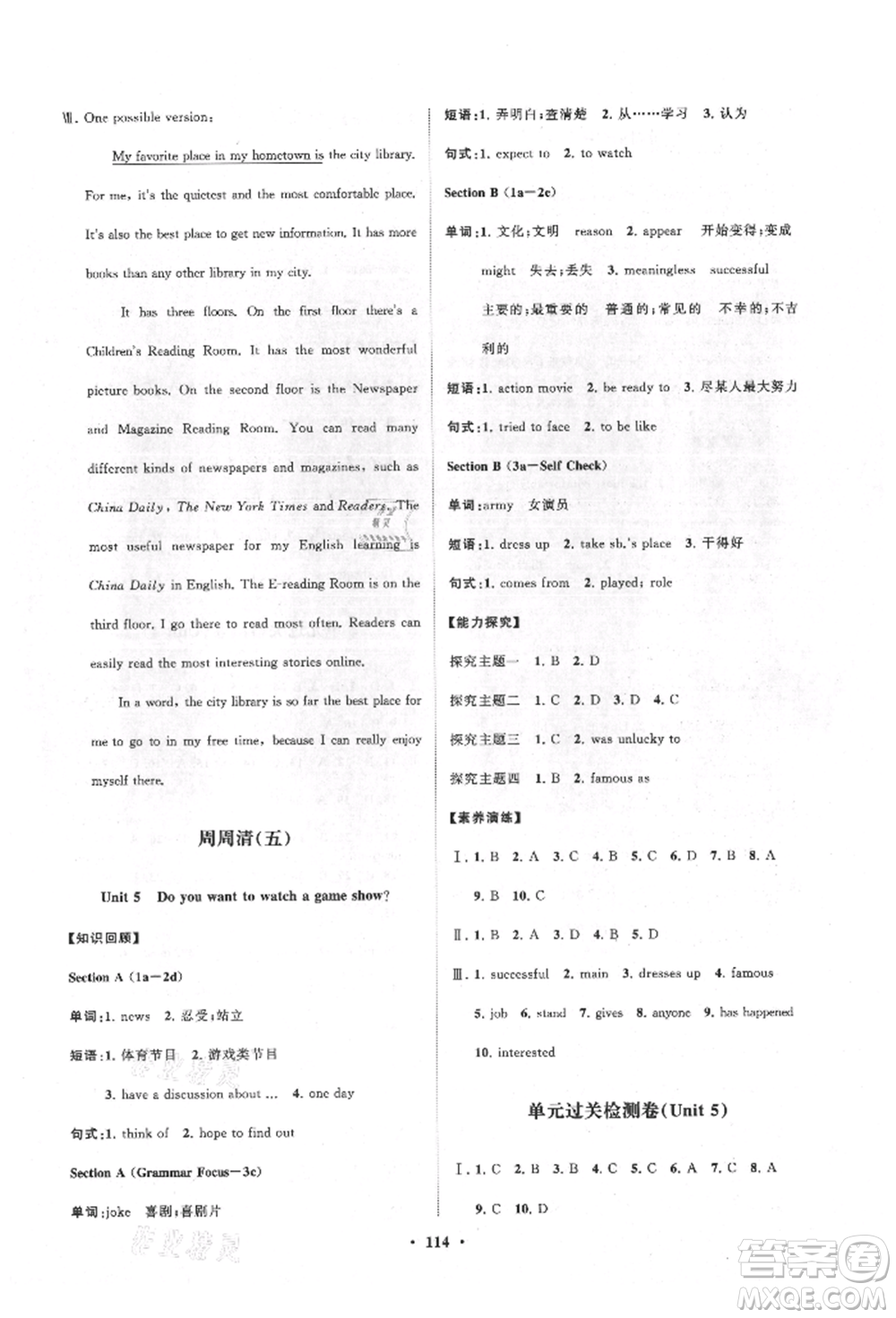 山東教育出版社2021初中同步練習(xí)冊(cè)分層卷八年級(jí)英語(yǔ)上冊(cè)人教版參考答案