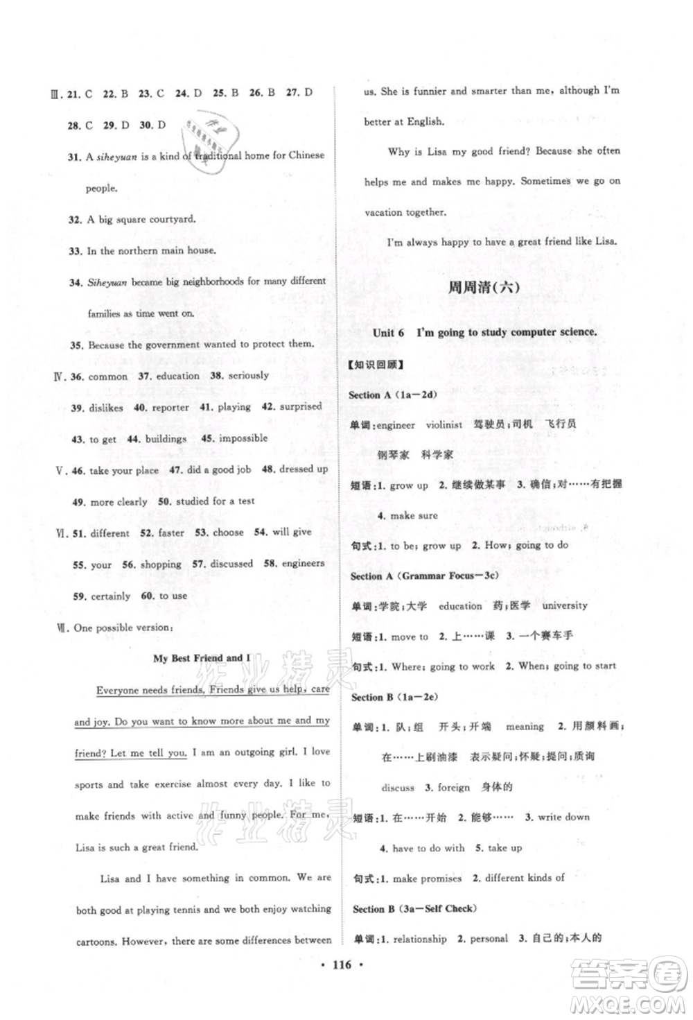 山東教育出版社2021初中同步練習(xí)冊(cè)分層卷八年級(jí)英語(yǔ)上冊(cè)人教版參考答案