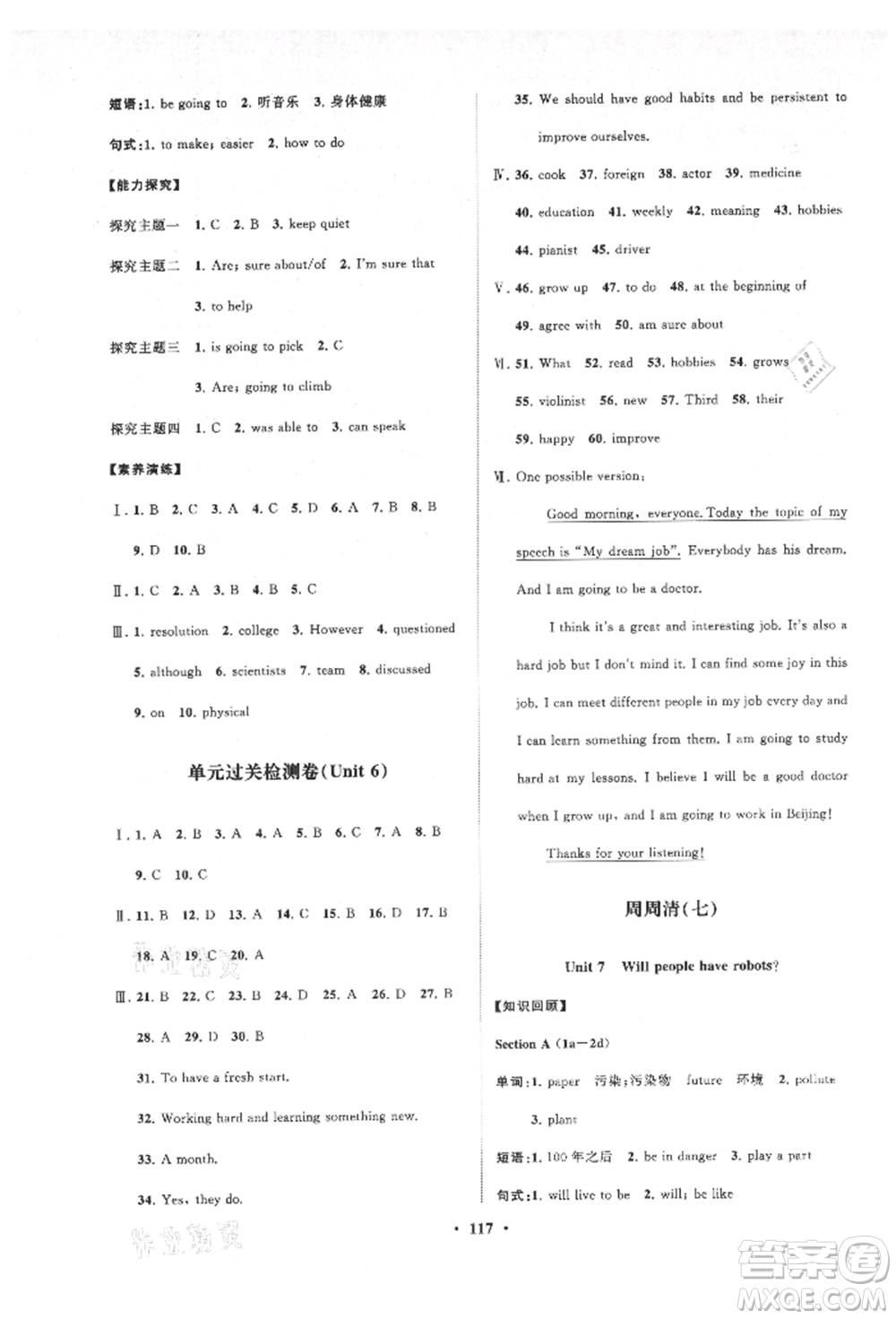 山東教育出版社2021初中同步練習(xí)冊(cè)分層卷八年級(jí)英語(yǔ)上冊(cè)人教版參考答案