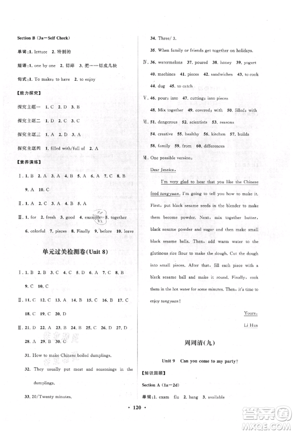 山東教育出版社2021初中同步練習(xí)冊(cè)分層卷八年級(jí)英語(yǔ)上冊(cè)人教版參考答案