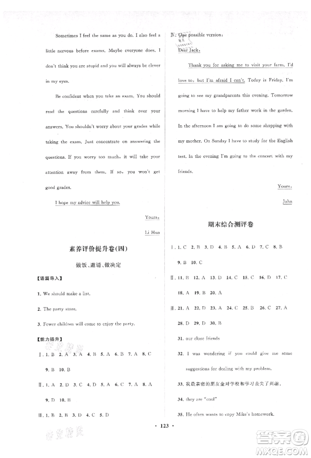 山東教育出版社2021初中同步練習(xí)冊(cè)分層卷八年級(jí)英語(yǔ)上冊(cè)人教版參考答案