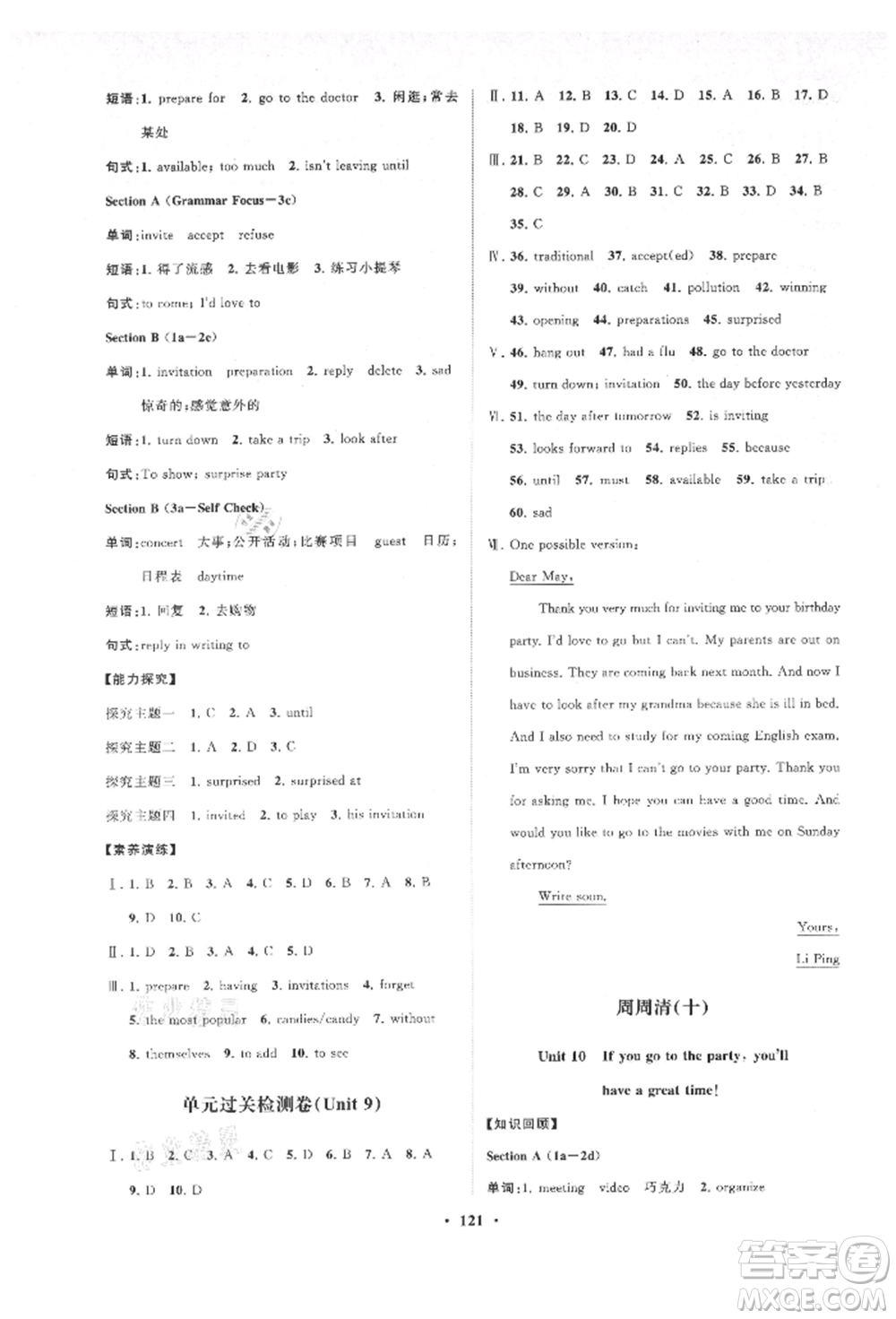 山東教育出版社2021初中同步練習(xí)冊(cè)分層卷八年級(jí)英語(yǔ)上冊(cè)人教版參考答案