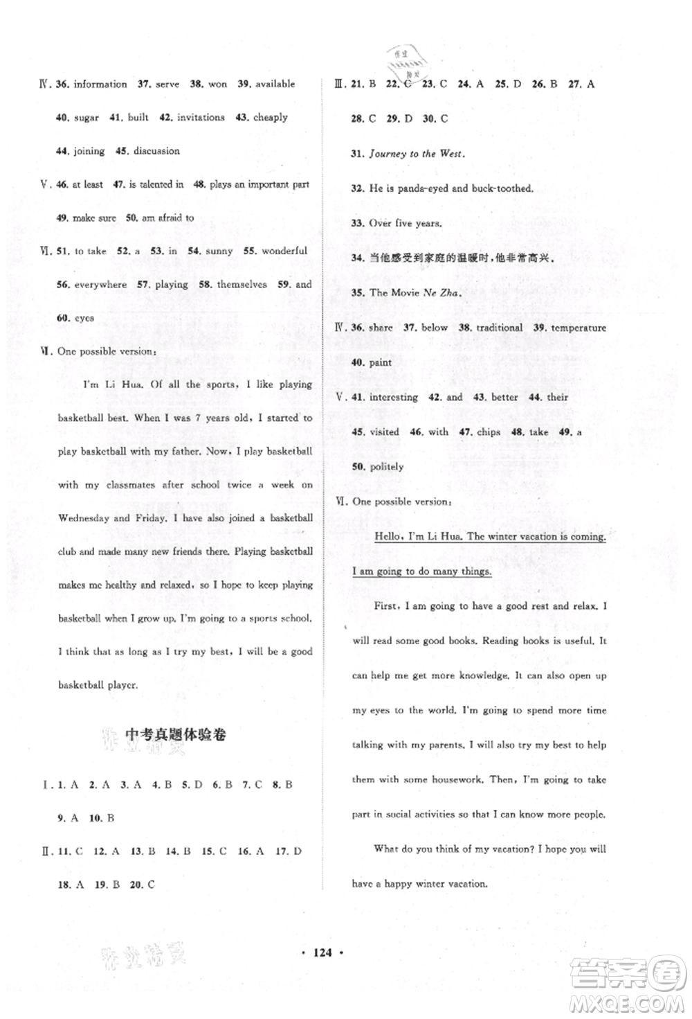 山東教育出版社2021初中同步練習(xí)冊(cè)分層卷八年級(jí)英語(yǔ)上冊(cè)人教版參考答案