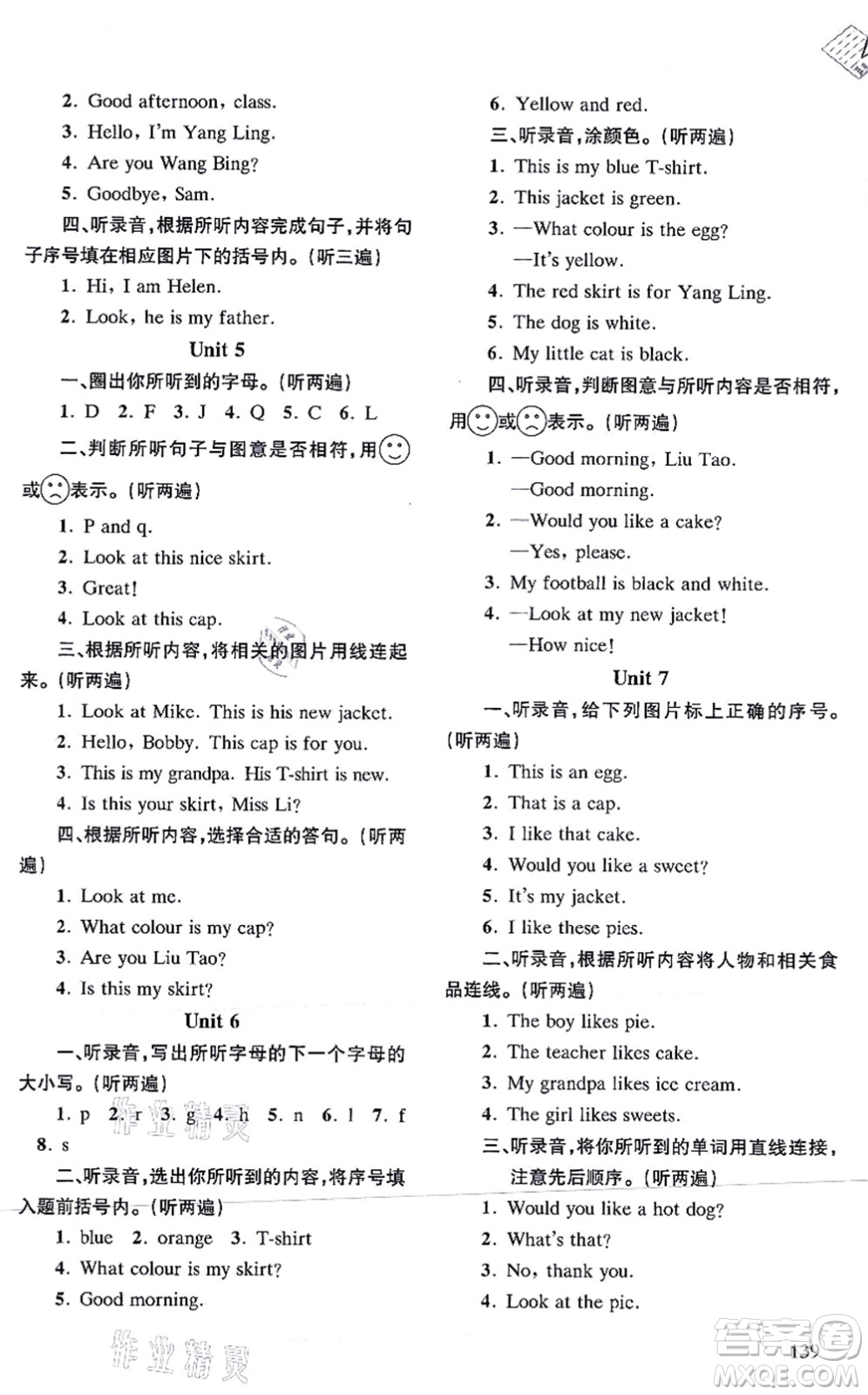 南京出版社2021課課通導(dǎo)學(xué)練精編三年級英語上冊譯林版答案