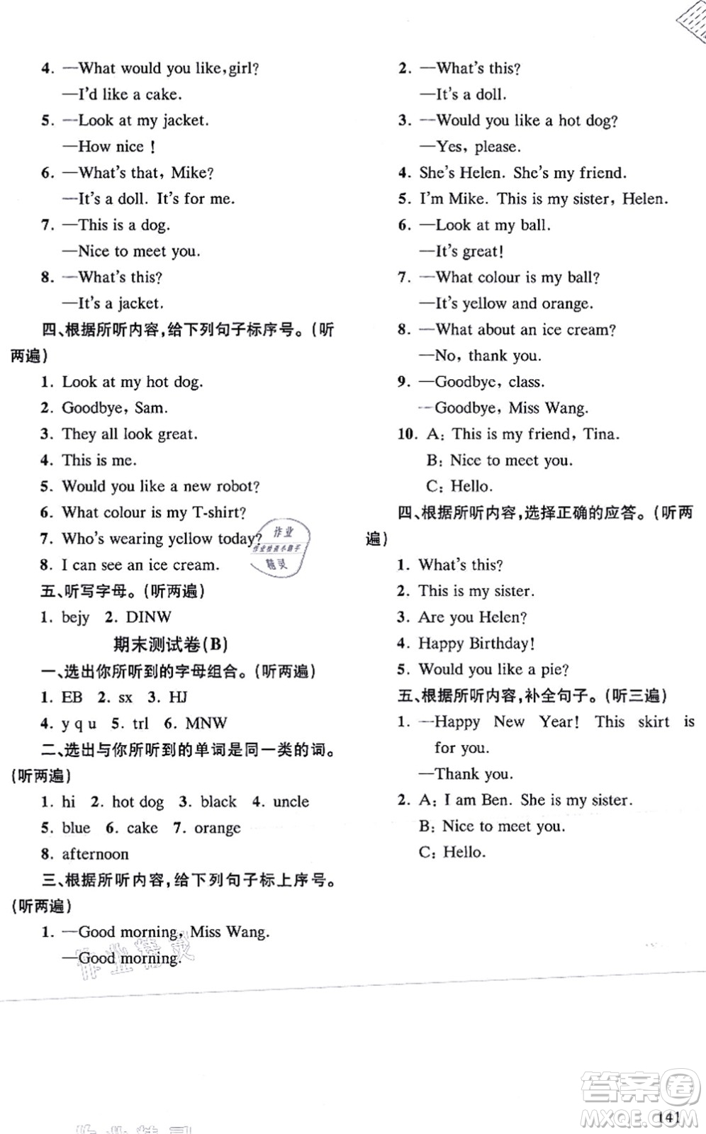 南京出版社2021課課通導(dǎo)學(xué)練精編三年級英語上冊譯林版答案