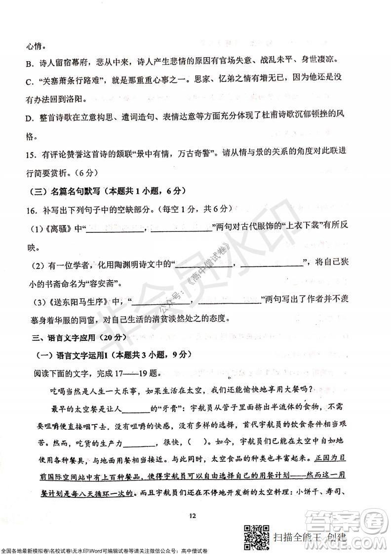 甘肅天水一中高三年級2021-2022學(xué)年度第一學(xué)期第三次考試語文試題及答案