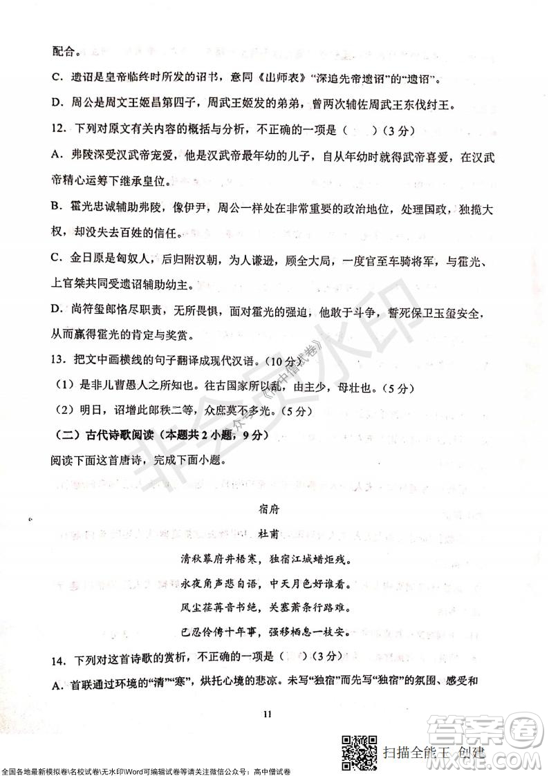 甘肅天水一中高三年級2021-2022學(xué)年度第一學(xué)期第三次考試語文試題及答案