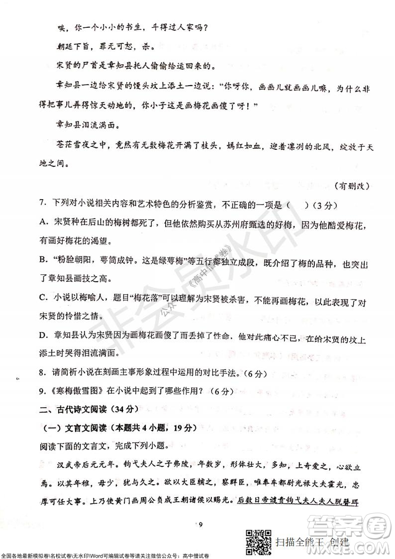 甘肅天水一中高三年級2021-2022學(xué)年度第一學(xué)期第三次考試語文試題及答案