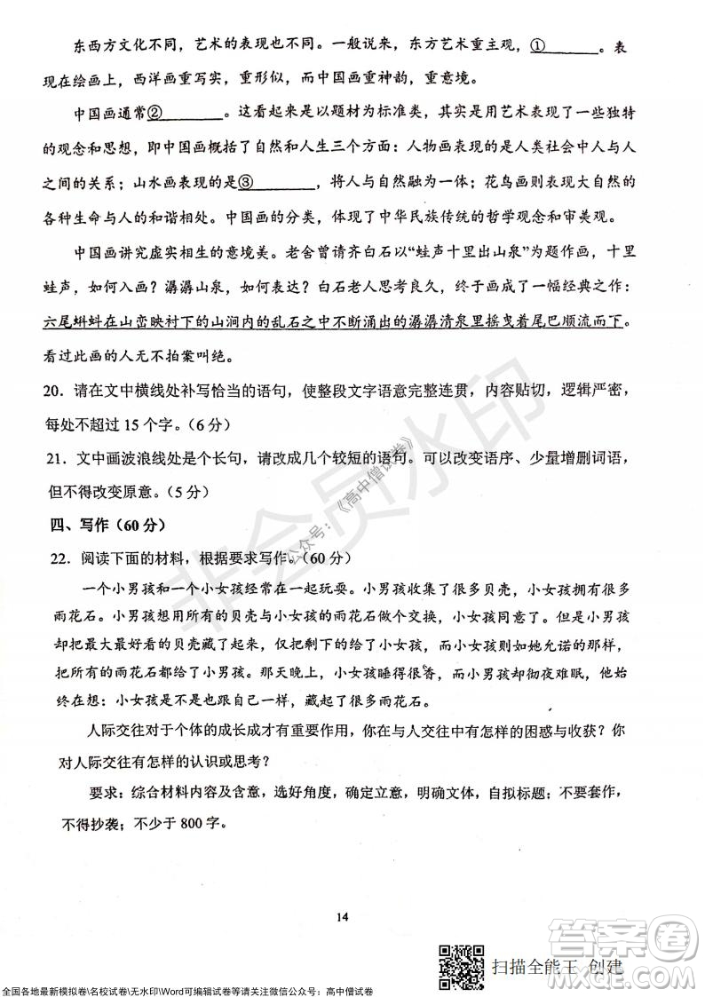 甘肅天水一中高三年級2021-2022學(xué)年度第一學(xué)期第三次考試語文試題及答案
