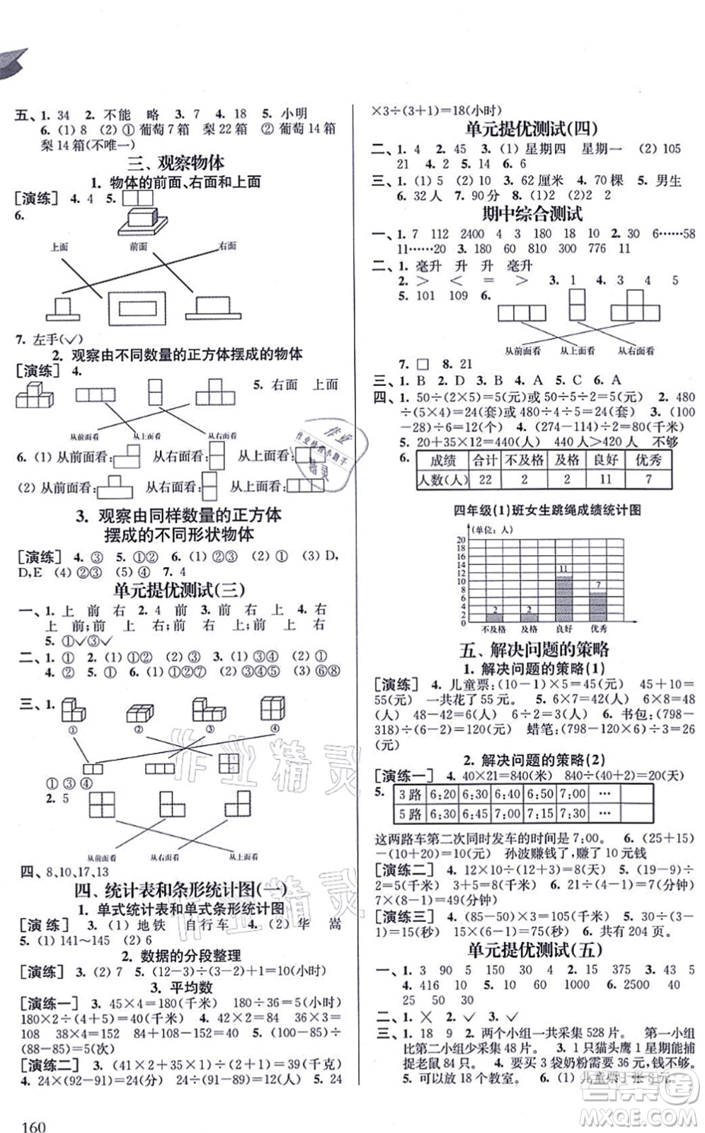 南京出版社2021課課通導(dǎo)學(xué)練精編四年級數(shù)學(xué)上冊蘇教版答案