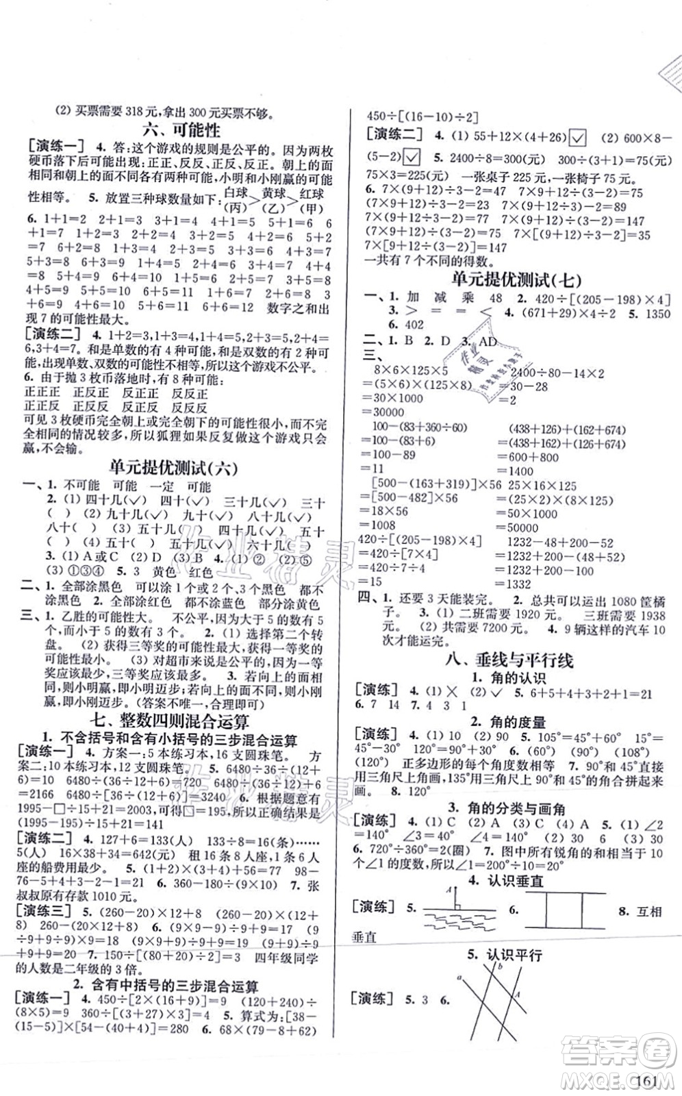 南京出版社2021課課通導(dǎo)學(xué)練精編四年級數(shù)學(xué)上冊蘇教版答案