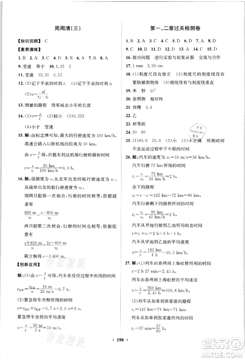 山東教育出版社2021初中同步練習(xí)冊(cè)分層卷八年級(jí)物理滬科版參考答案