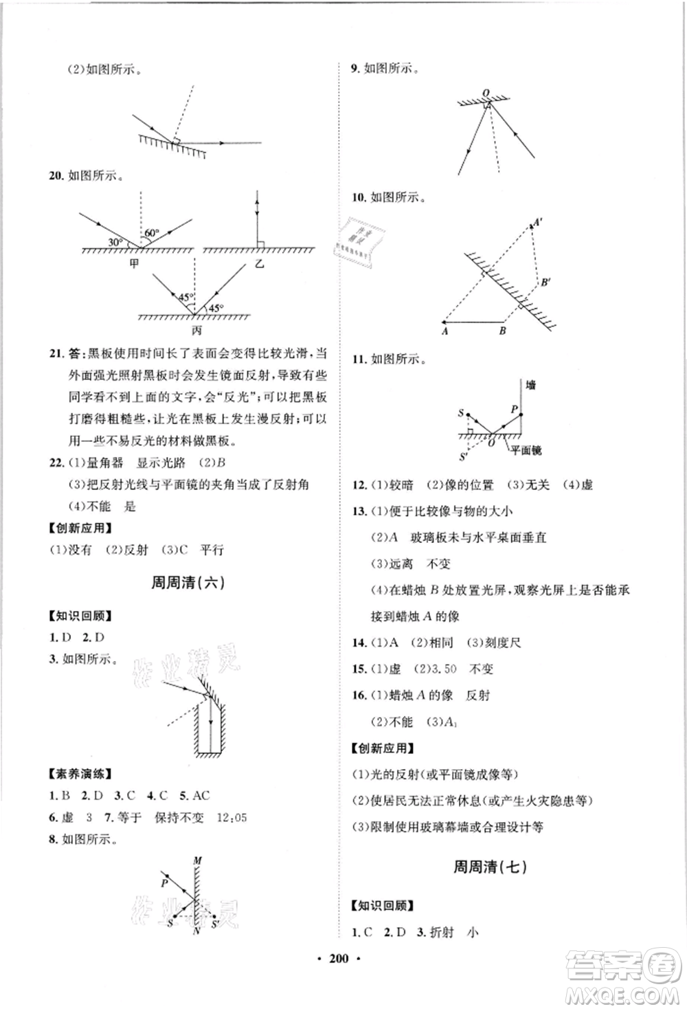 山東教育出版社2021初中同步練習(xí)冊(cè)分層卷八年級(jí)物理滬科版參考答案