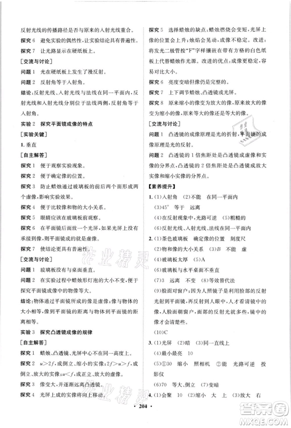 山東教育出版社2021初中同步練習(xí)冊(cè)分層卷八年級(jí)物理滬科版參考答案
