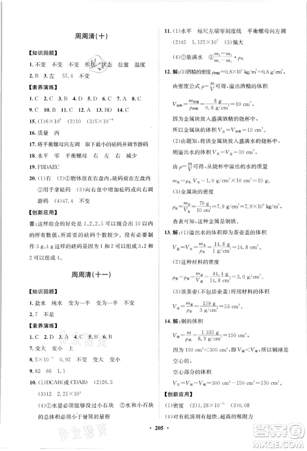 山東教育出版社2021初中同步練習(xí)冊(cè)分層卷八年級(jí)物理滬科版參考答案