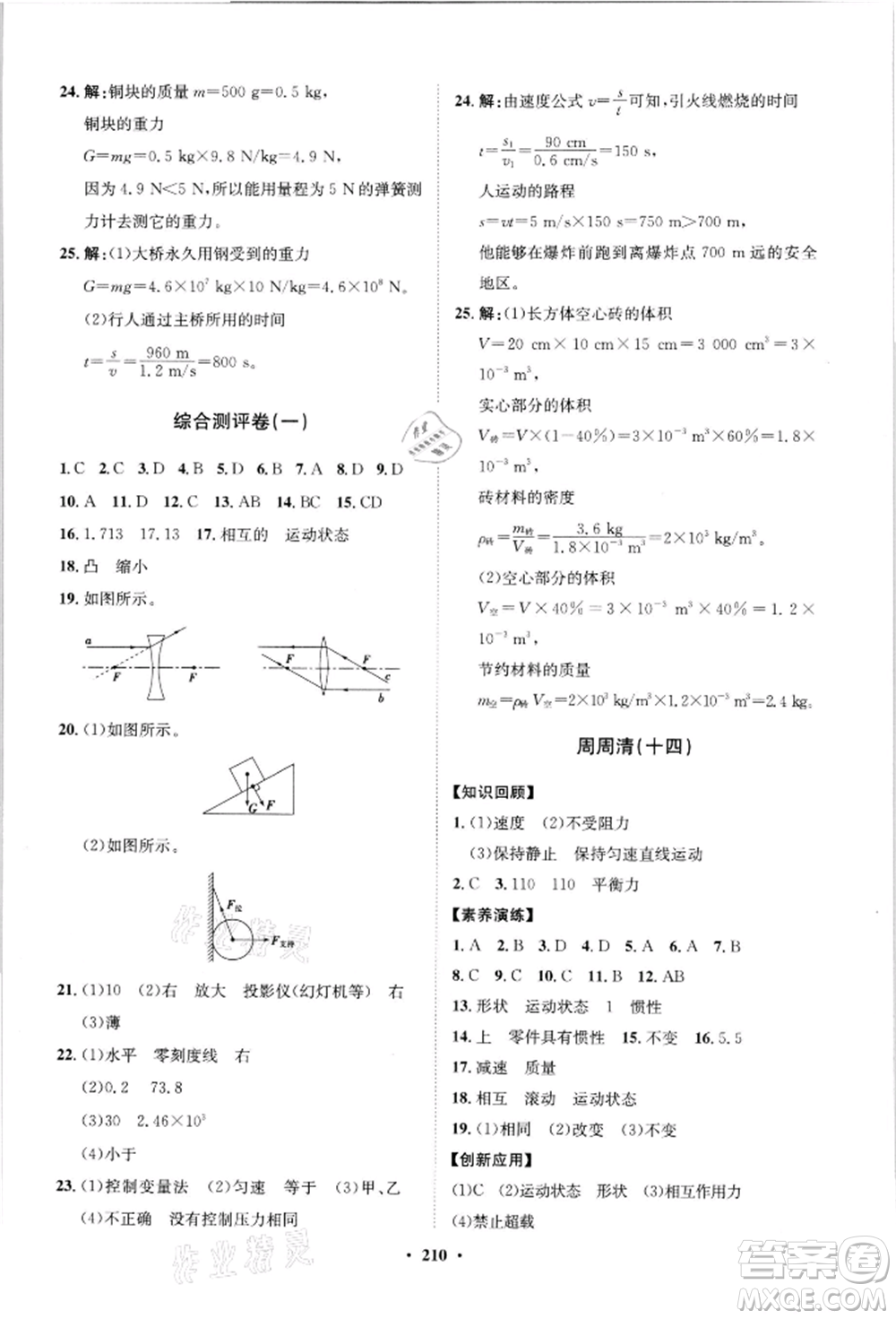 山東教育出版社2021初中同步練習(xí)冊(cè)分層卷八年級(jí)物理滬科版參考答案