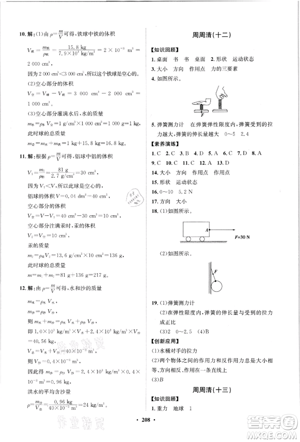 山東教育出版社2021初中同步練習(xí)冊(cè)分層卷八年級(jí)物理滬科版參考答案