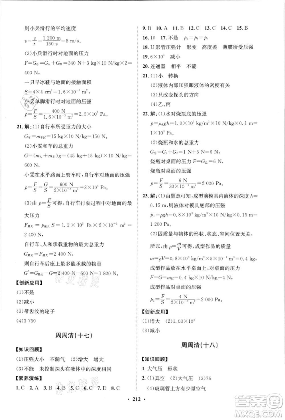 山東教育出版社2021初中同步練習(xí)冊(cè)分層卷八年級(jí)物理滬科版參考答案