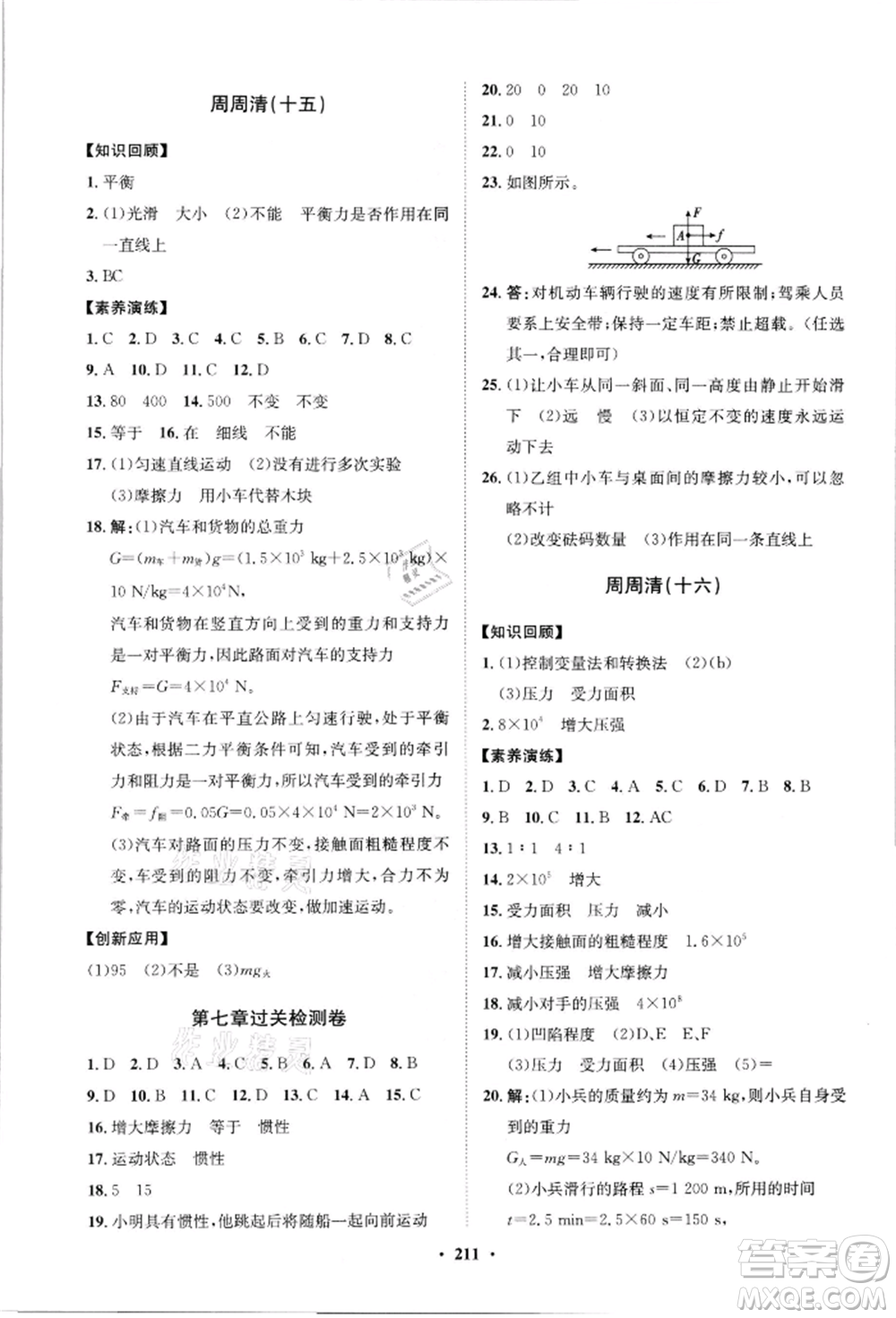 山東教育出版社2021初中同步練習(xí)冊(cè)分層卷八年級(jí)物理滬科版參考答案