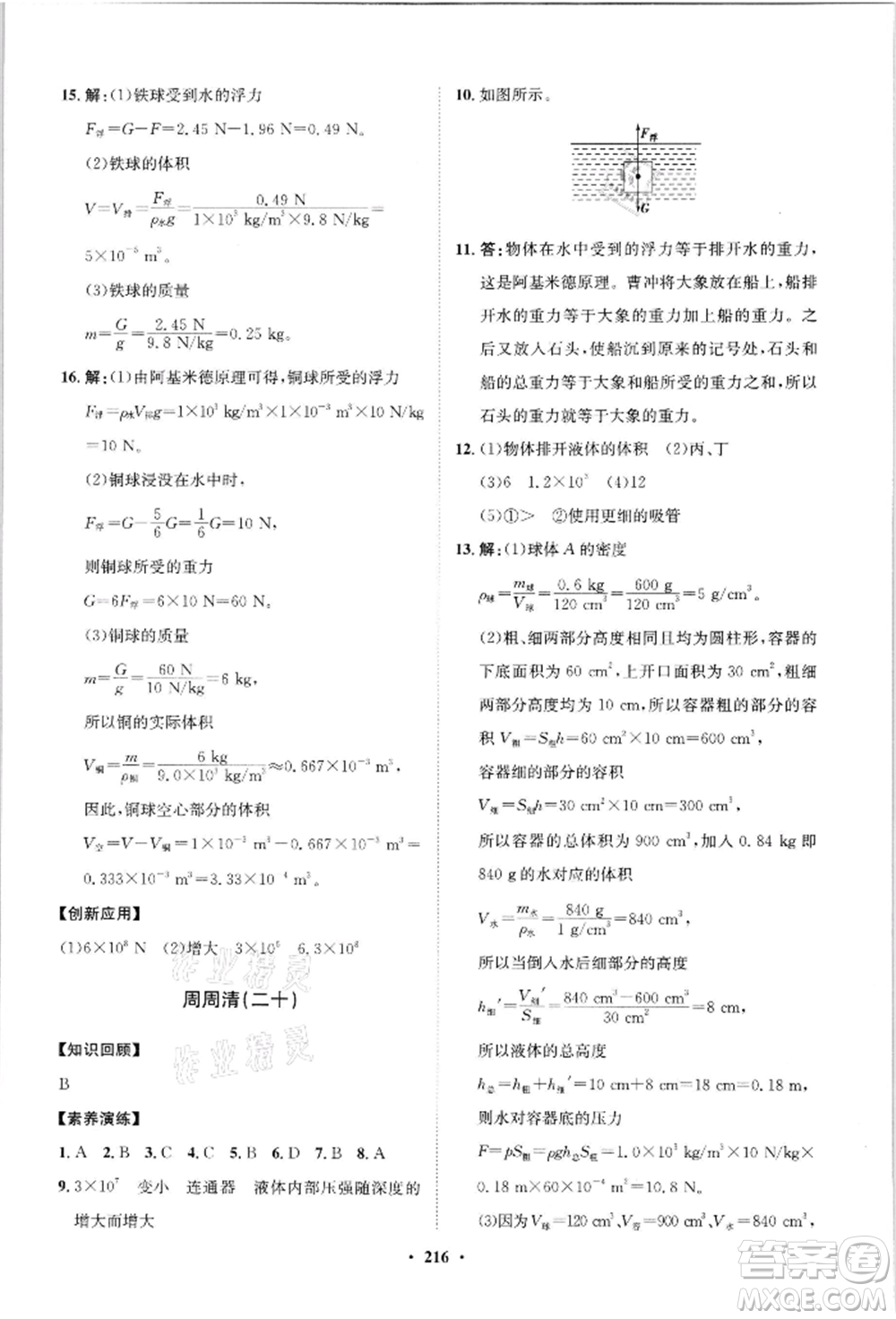 山東教育出版社2021初中同步練習(xí)冊(cè)分層卷八年級(jí)物理滬科版參考答案