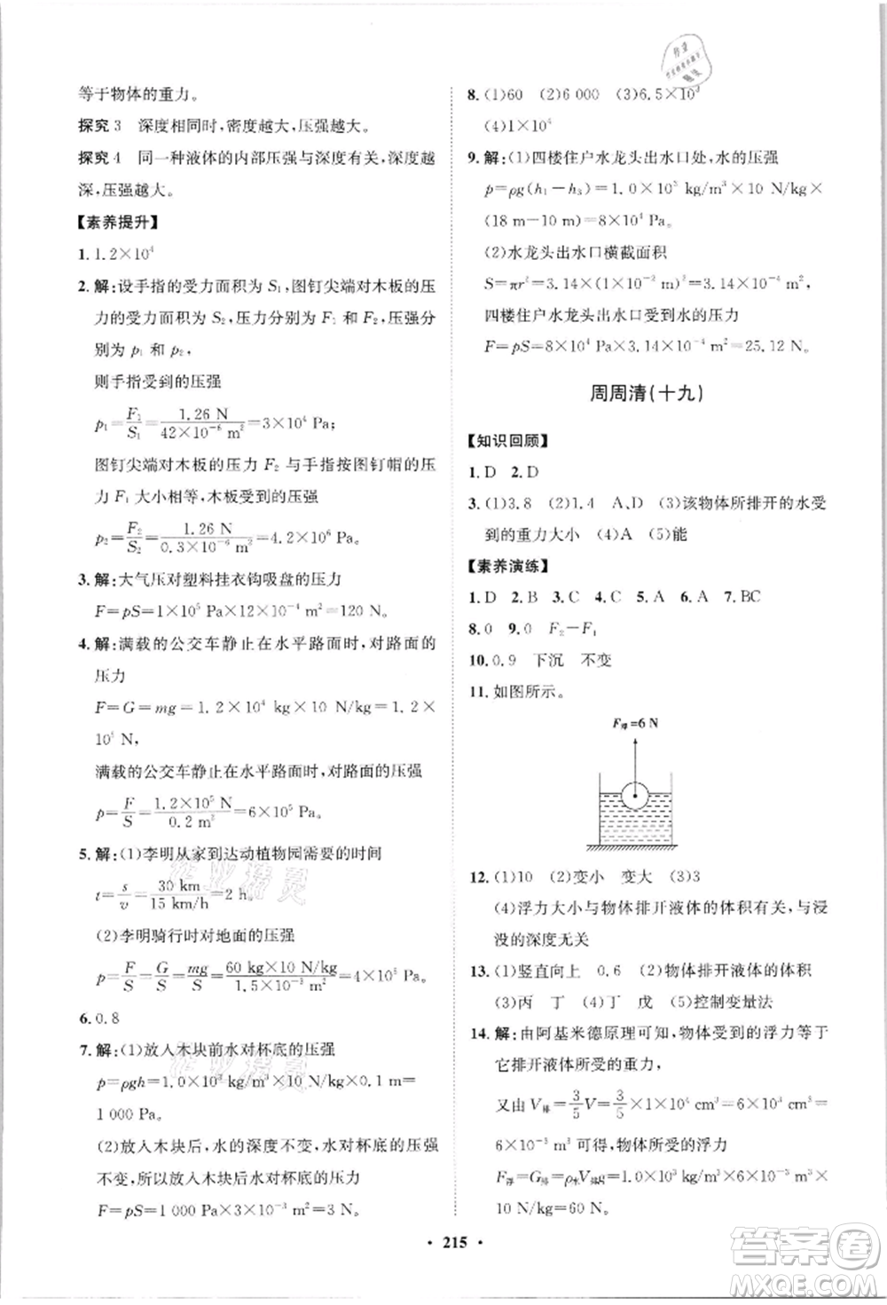 山東教育出版社2021初中同步練習(xí)冊(cè)分層卷八年級(jí)物理滬科版參考答案