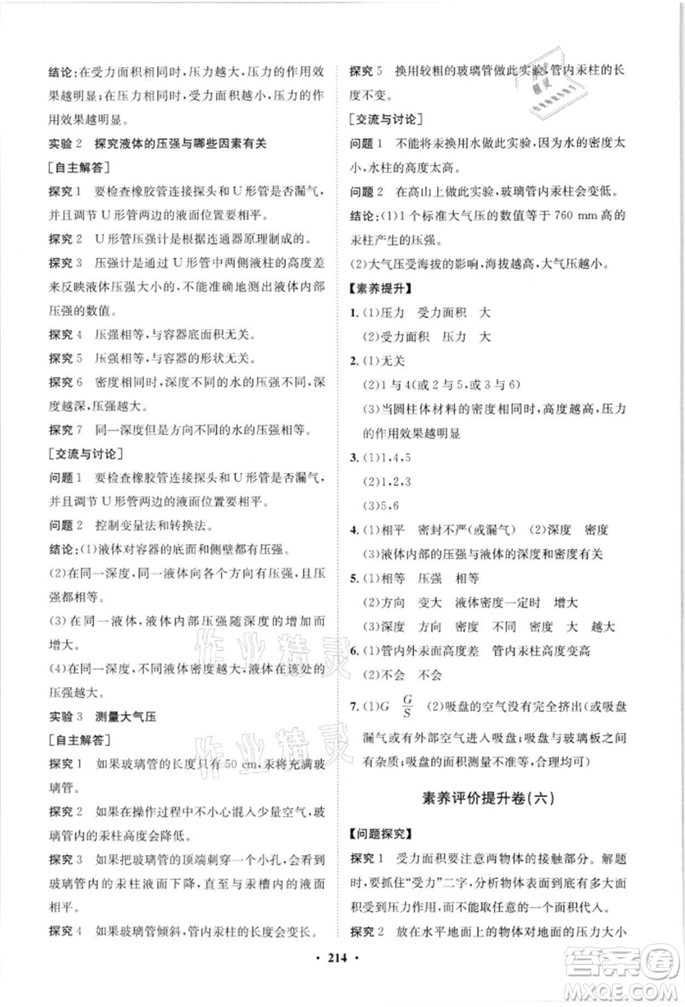 山東教育出版社2021初中同步練習(xí)冊(cè)分層卷八年級(jí)物理滬科版參考答案