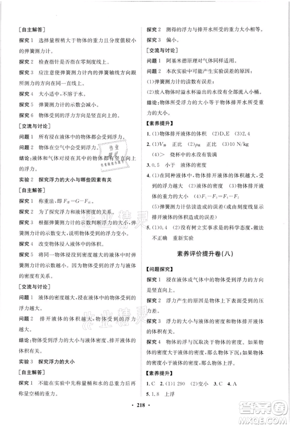 山東教育出版社2021初中同步練習(xí)冊(cè)分層卷八年級(jí)物理滬科版參考答案
