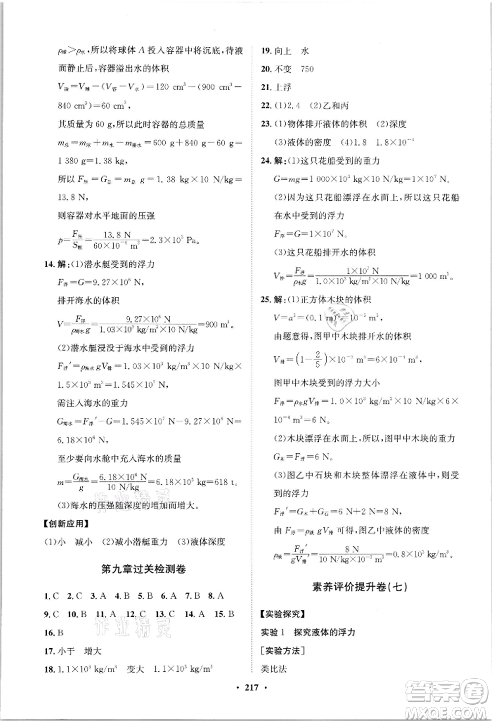 山東教育出版社2021初中同步練習(xí)冊(cè)分層卷八年級(jí)物理滬科版參考答案